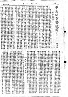 中美間重要使節（下）的圖片
