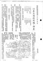 以農立國的開端 - 神農的圖片