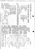 最偉大的發明家 - 黃帝的圖片
