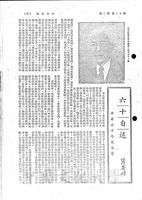 六十自述的圖片