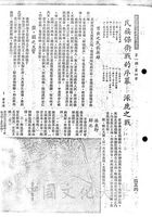 民族保衛戰的序幕 - 涿鹿之戰的圖片