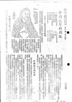 中國文字的創造的圖片