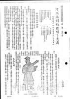 河工水利的修明 - 大禹的圖片