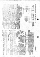 應天順人的革命 - 成湯的圖片