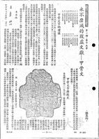 永不磨滅的殷虛文獻 - 甲骨文的圖片