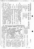 周雖舊邦、其命維新 - 文武之政的圖片