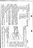 弔民伐罪的義師 - 牧野之戰的圖片