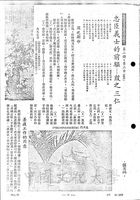 忠臣義士的前驅 - 殷之三仁的圖片