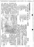 民之所欲，天必從之 - 東周的圖片