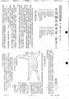 富國強兵的要道 - 管子（下）的圖片
