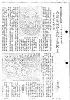內諸夏而外夷狄 - 華化的圖片