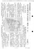 深根固柢的歷史哲學 - 老子（上）續一的圖片
