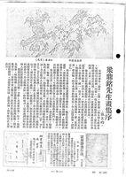 梁鼎銘先生畫集序的圖片