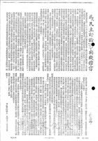 為「民主評論」事與錢穆書的圖片