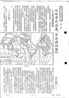 地略學之涵義、方法與功用（二）的圖片