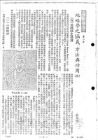 地略學之涵義、方法與功用（三）的圖片