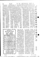 中華民國地圖集第四冊 - 中國南部序的圖片