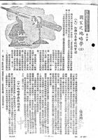 國父之地略學（三）的圖片