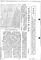 「地略學總論第一冊」自序的圖片
