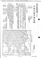 中國之海岸與島嶼的圖片