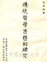總統哲學思想的研究的圖片