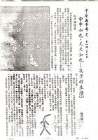 申申如也、夭夭如也 - 孔子的生活（二）的圖片