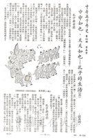 申申如也、夭夭如也 - 孔子的生活（三）的圖片