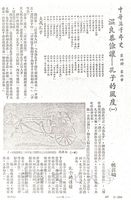 溫良恭儉讓 - 孔子的風度（一）的圖片