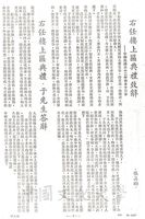 右任樓上匾典禮致辭的圖片