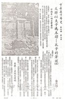 天將以夫子為木鐸 - 孔子的著述（三）的圖片