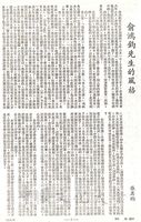 俞鴻鈞先生的風格的圖片