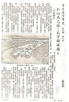 仁以為己任 - 孔子論道德（五）的圖片
