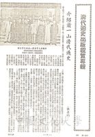 介紹蕭一山清代通史的圖片