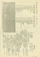 禮樂明備 - 孔子論文化（一）的圖片
