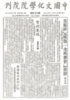 美術研究所第一次所務會議致辭的圖片