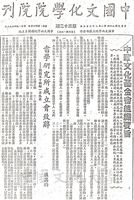 書學研究所成立會致辭的圖片