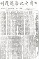 中國文化學院研究所第二屆畢業典禮致辭的圖片