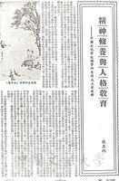 精神修養與人格教育的圖片