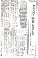 中華民國工運導師馬超俊先生的圖片