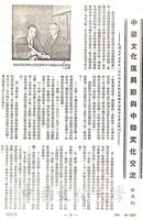 中華文化復興節與中韓文化交流的圖片