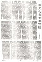 論文化復興與實踐的圖片