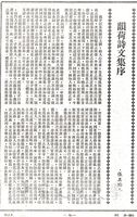 韻荷詩文集序的圖片