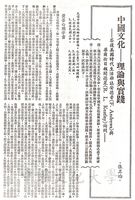 中國文化 - 理論與實踐的圖片