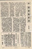 中國服裝史序的圖片