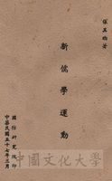 新儒學運動的圖片