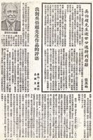 吳伯超先生逝世廿週特刊題辭的圖片