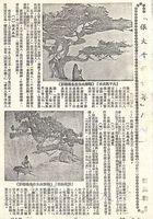 張大千的世界序的圖片