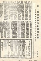 第一屆國際華學會議開幕辭的圖片