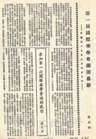 第一屆國際華學會議閉幕辭的圖片