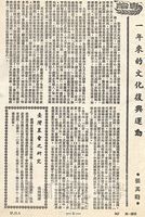 一年來的文化復興運動的圖片